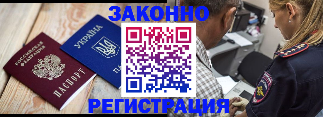 прописка иностранных граждан в Арамили