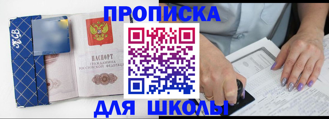 прописка ребенка в Арамили