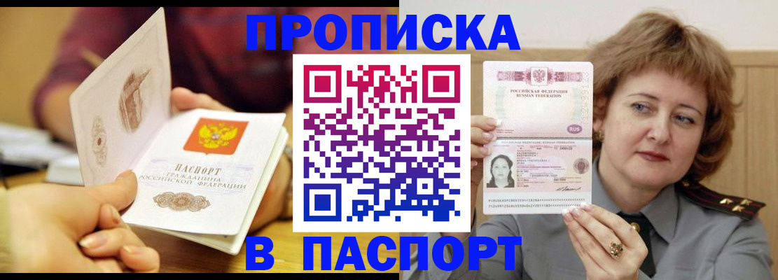 прописка паспорт в Арамили