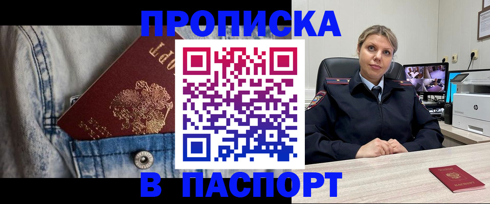 прописка от собственника в Арамили