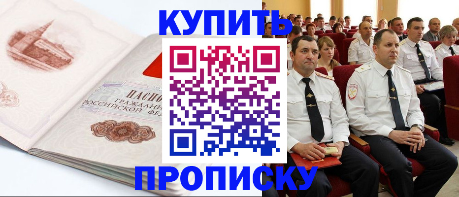 временная прописка в Арамили