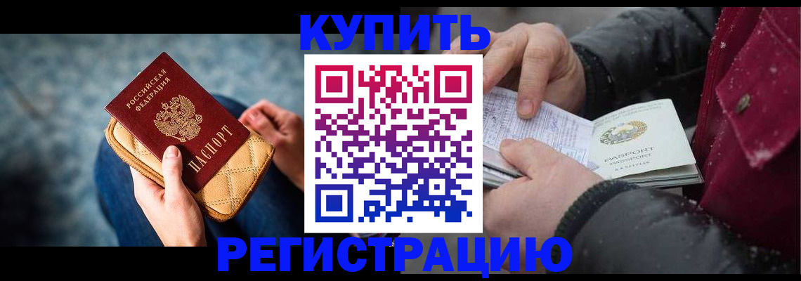 прописка паспорт в Арамили